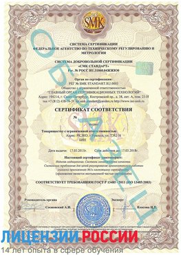 Образец сертификата соответствия Нытва Сертификат ISO 13485